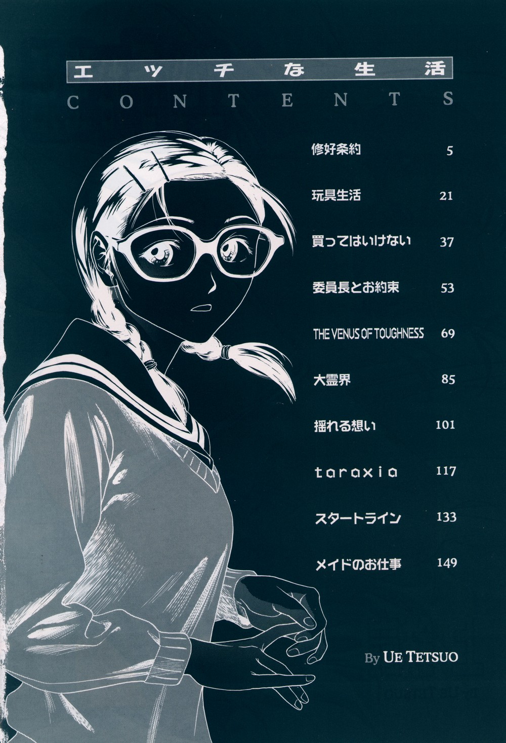 Ecchi Na Seikatsu page 6 full