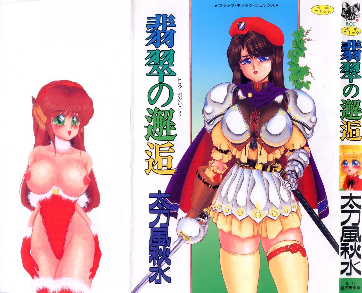 Hisui no Kaikou page 1 full