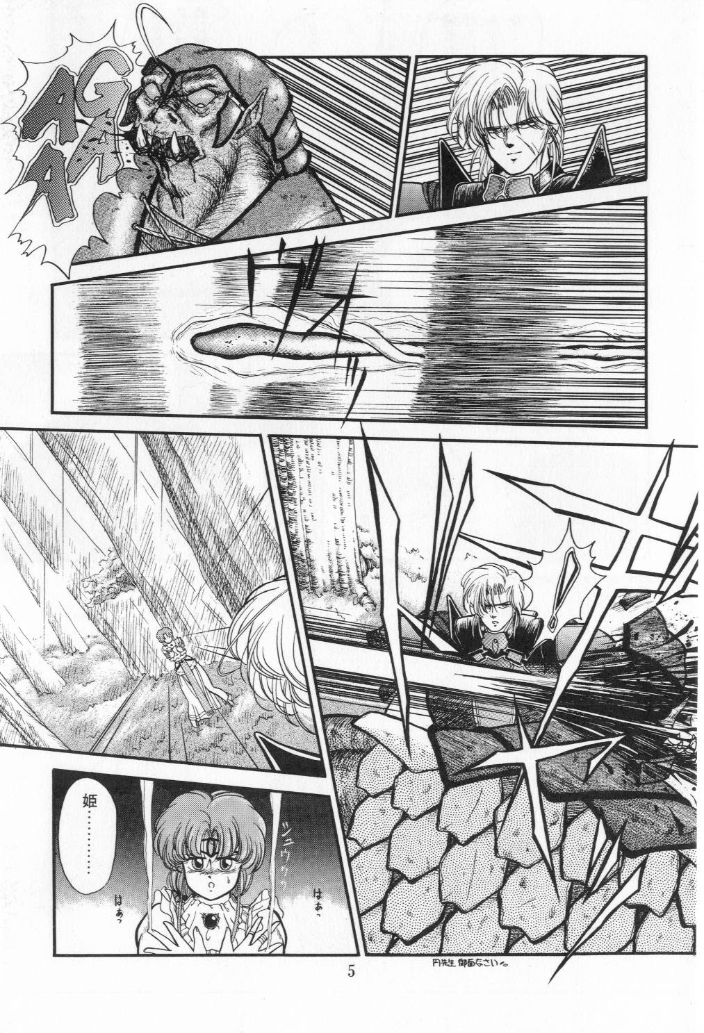 Hisui no Kaikou page 7 full