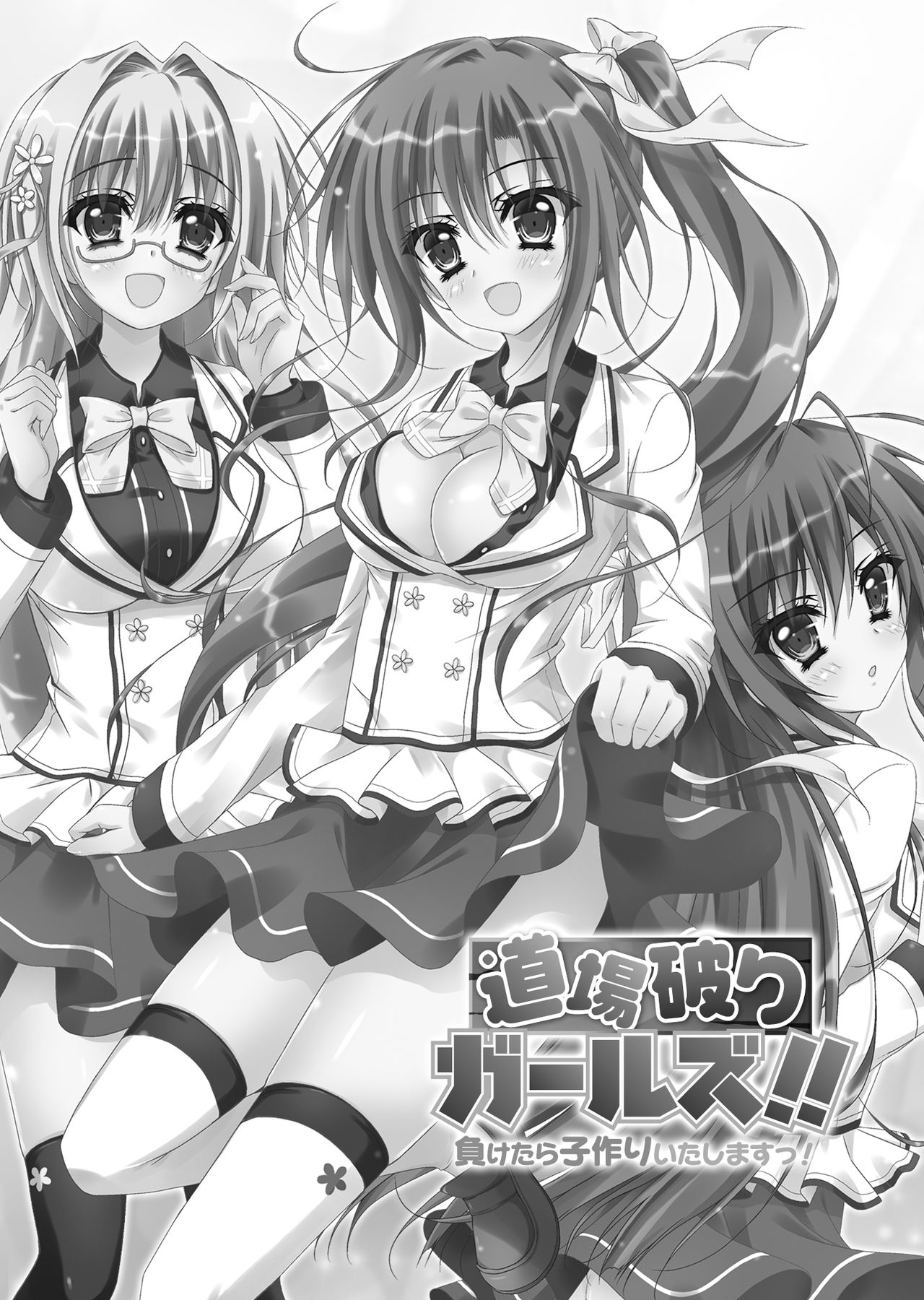 Doujou Yaburi Girls!! Maketara Kozukuri Itashimasu! page 3 full
