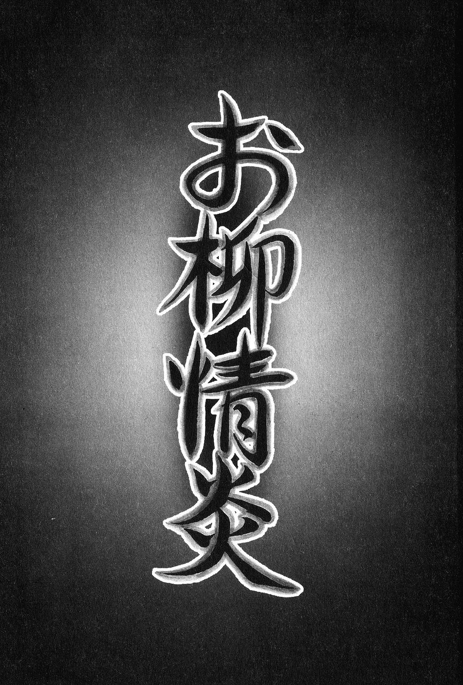 Oyanagi Jouen Gekan page 4 full