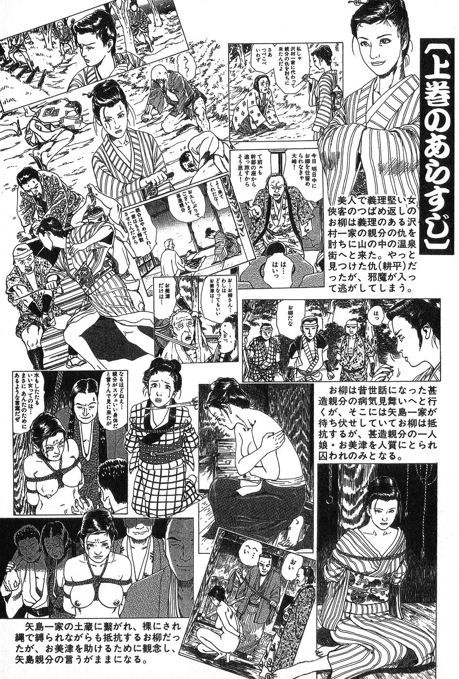 Oyanagi Jouen Gekan page 5 full