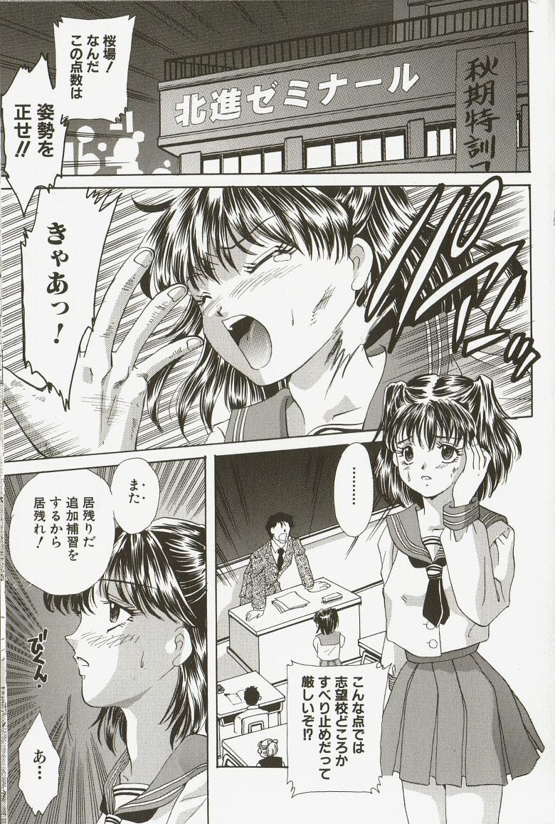 Inbaku Gakuen page 8 full